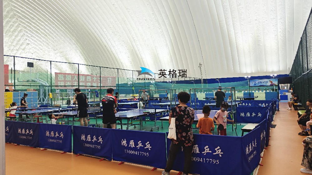 氣膜乒乓球館，安全舒適，盡情揮拍